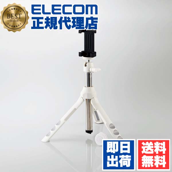【5個セット】 エレコム P-STSRWH スマートフォン 用 2way 三脚 ブルートゥース リモコン付 Bluetooth ホワイト ELECOM 6カ月保証 携帯電話 家電 スマートフォン用三脚 自撮り棒 セルカ棒 スマホ スマートフォン用 携帯用アクセサリー スマートホン 送料無料