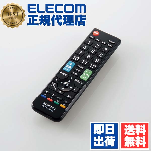 【5個仕掛ける】 エレコム ERC-TV01MBK-MU マルチ 遠隔操作 汎用 テレビ受像機遠隔操作 かんたん TV遠隔操作 読みやすい パナソニック 東芝 ソニー 三菱 日立 LG ご機嫌感性 フナイ アズマ オリオン アイワ の12製造業者相応う M大きさ 黒いこと 1年引き受ける 貨物輸送無料