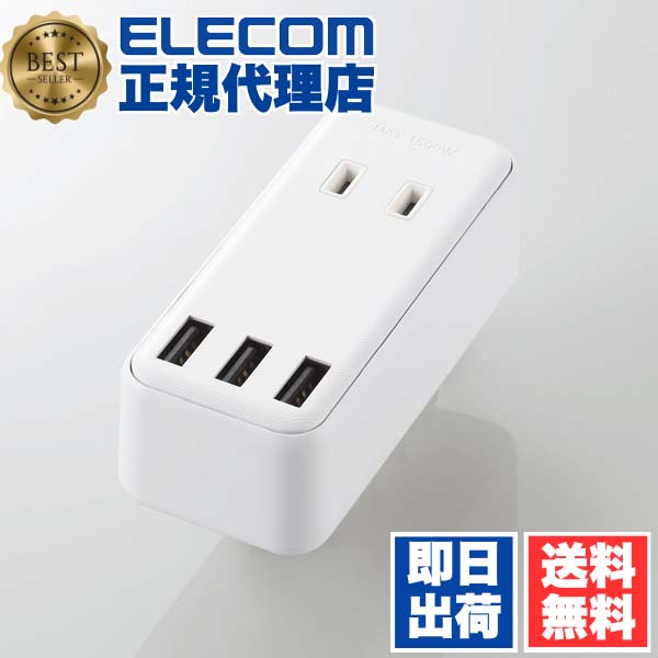【5個セット】 エレコム MOT-U08-23WH 電源タップ モバイル USBタップ 直差し iphone スマホ 充電器 2口 + 3ポート コンセント 延長コード タップ USB メス&times;3 AC&times;2 直挿し ケーブル無 2.4A ホワイト ELECOM 1年保証 配線 オフィス用品 送料無料｜ウルマックス 店