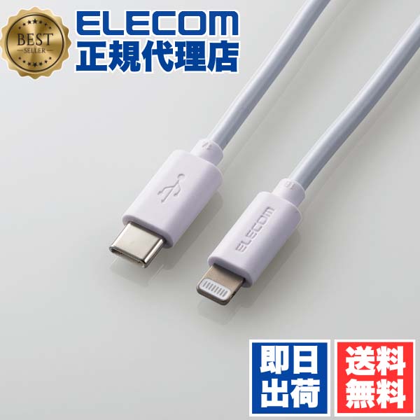 【5個仕掛ける】 エレコム MPA-CL20WH USB-C to Lightning有線テレビ 判定基準 申し受ける 見聞 移らす 弾丸道路申し受ける 相応う Apple置き目使用許可手に入れる 印字機c ライトニングケーブル アイフォン iphone 2.0m 白いこと ELECOM 1年引き受ける 導線 貨物輸送無料