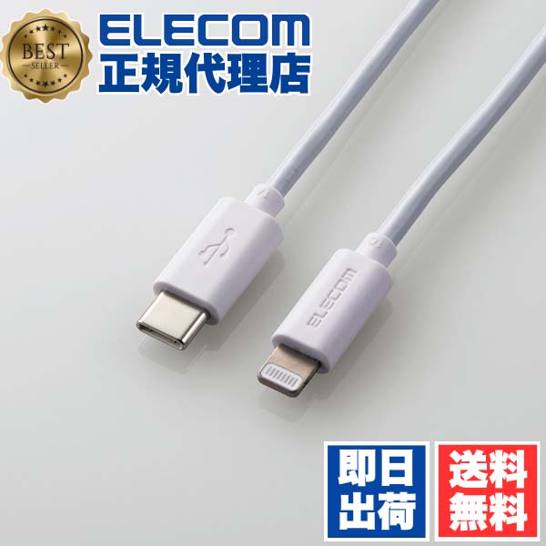 【5個仕掛ける】 エレコム MPA-FCL10WH USB C-Lightning有線テレビ 判定基準 USB-C (TM) to Lightning有線テレビ 印字機C 雷光 有線テレビ 1.0m 白いこと 1年引き受ける 貨物輸送無料