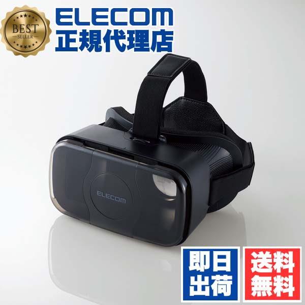 【3個セット】 エレコム VRG-S01BK VRゴーグル スタンダードタイプ メガネ対応 4.0?6.5インチ対応 VRグラス スタンダード VR スマホ 目幅調節可能 ELECOM エントリーモデル スマートフォン スマホ対応 ブラック スマートフォン対応 送料無料