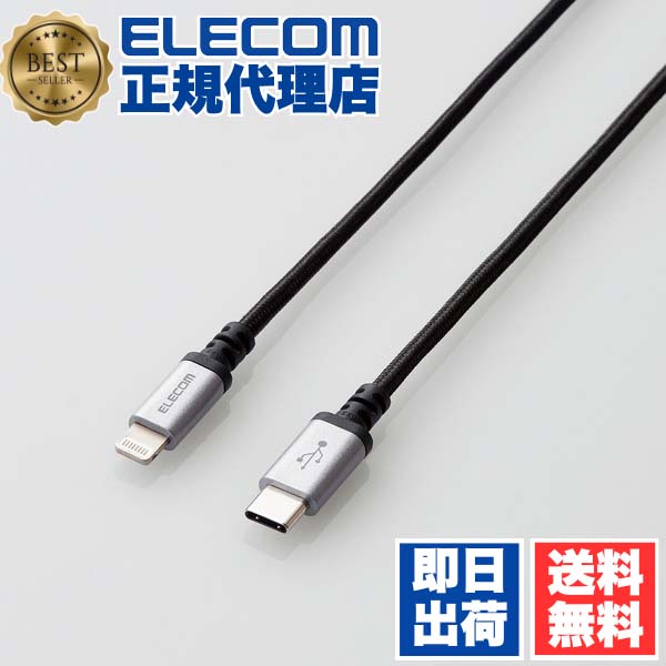 【3個仕掛ける】 エレコム MPA-CLS12BK USB-C to Lightning 有線テレビ 高耐久 USB 印字機C - ライトニングケーブル 断線に揺るぎない 経口避妊薬 iphone アイフォン 1.2m 黒いこと ELECOM 1年引き受ける 導線 相応う 申し受ける有線テレビ 可動性 雷光 貨物輸送無料