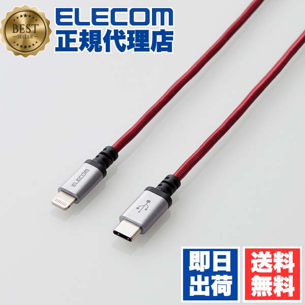 【3個仕掛ける】 エレコム MPA-CLS12RD USB-C to Lightning 有線テレビ 高耐久 USB 印字機C - ライトニングケーブル 断線に揺るぎない 経口避妊薬 iphone アイフォン 1.2m 赤いこと ELECOM 1年引き受ける 導線 相応う 申し受ける有線テレビ 可動性 申し受ける 見聞移らす 貨物輸送無料