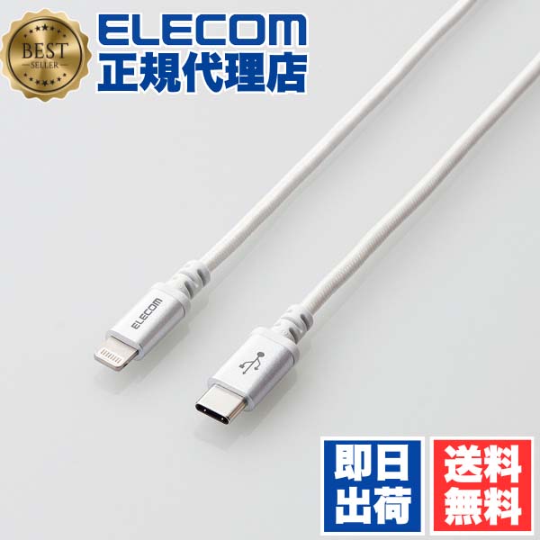 【3個仕掛ける】 エレコム MPA-CLS12WH USB-C to Lightning 有線テレビ 高耐久 USB 印字機C - ライトニングケーブル 断線に揺るぎない 経口避妊薬 iphone アイフォン 1.2m 白いこと ELECOM 1年引き受ける 導線 相応う 申し受ける有線テレビ 可動性 申し受ける 見聞移らす 貨物輸送無料