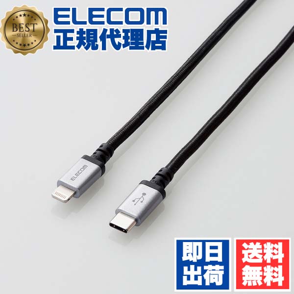 【5個セット】 エレコム MPA-CLS20BK USB-C to Lightning ケーブル 2m 高耐久 USB タイプC - ライトニングケーブル 断線に強い タブレット iphone アイフォン 2.0m ブラック 1年保証 送料無料