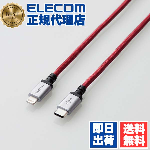 【3個仕掛ける】 エレコム MPA-CLS20RD USB-C to Lightning 有線テレビ 2m 高耐久 USB 印字機C - ライトニングケーブル 断線に揺るぎない 経口避妊薬 iphone アイフォン 2.0m 赤いこと ELECOM 1年引き受ける 導線 相応う 申し受ける有線テレビ 可動性 申し受ける 見聞移らす 貨物輸送無料