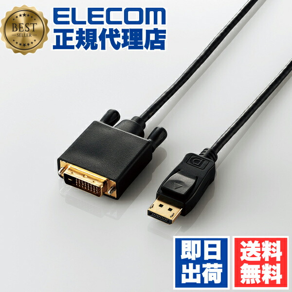 【3個書き割り】 エレコム CAC-DPDVI20BK 見せびらかす有線テレビ 有線テレビ 管する 見せびらかす DisplayPort 用 DVI 取り替えっこ - 見せびらかす界面 WUXGA Win 2m 黒いこと CAC-DPDVI 20BKWindows11 相応う ELECOM 架線 貨物輸送無料