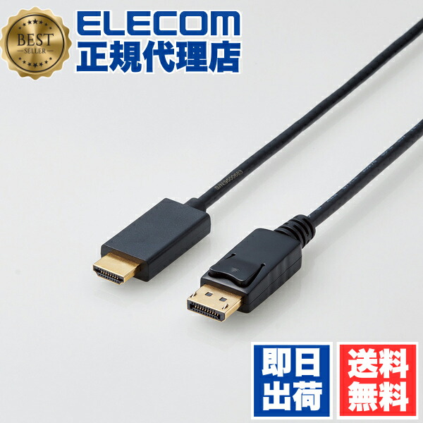 【2個セット】 エレコム CAC-DPHDMI10BK ディスプレイケーブル ケーブル モニター ディスプレイ DisplayPort 用 HDMI 変換 - ディスプレイポート 4k対応 Win 1m ブラック Windows11 対応 ELECOM 配線 映像変換ケーブル 映像 変換ケーブル 送料無料｜ウルマックス 店