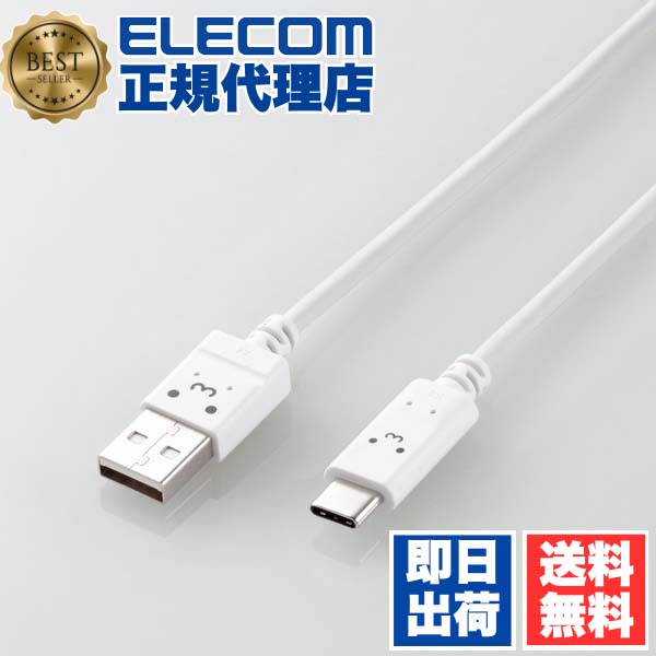 【5個セット】 エレコム MPA-FACY20WF TYPE-Cケーブル やわらか 2.0M ホワイトフェイス 送料無料