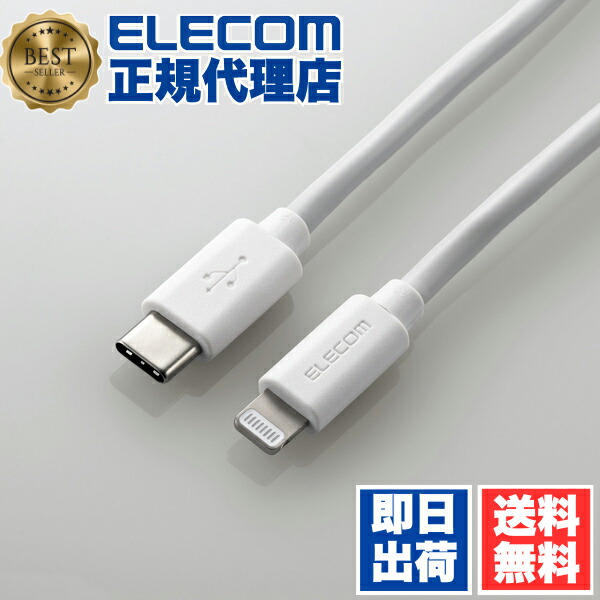 【5個セット】 エレコム MPA-CLY12WH USB-C to Lightningケーブル やわらか タイプC ライトニング ケーブル ライトニングケーブル 充電 1.2m ホワイト ELECOM 1年保証 配線 対応 やわらかタイプ 充電ケーブル モバイル やわらかい 超急速 スリムコネクタ 送料無料｜ウルマックス 店 7,978円