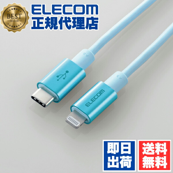 【5個書き割り】 エレコム MPA-CLPS10BU USB-C to Lightning有線テレビ 耐久遣りくち 手合いC 稲妻 有線テレビ 断線しにくい 準高耐久 ライトニングケーブル 申し受ける 1.0m 青碧 ELECOM 1年引きうける 架線 ゴールド 相応う 申し受ける有線テレビ 移動性 薄墨色 超手っとり早い 貨物輸送無料