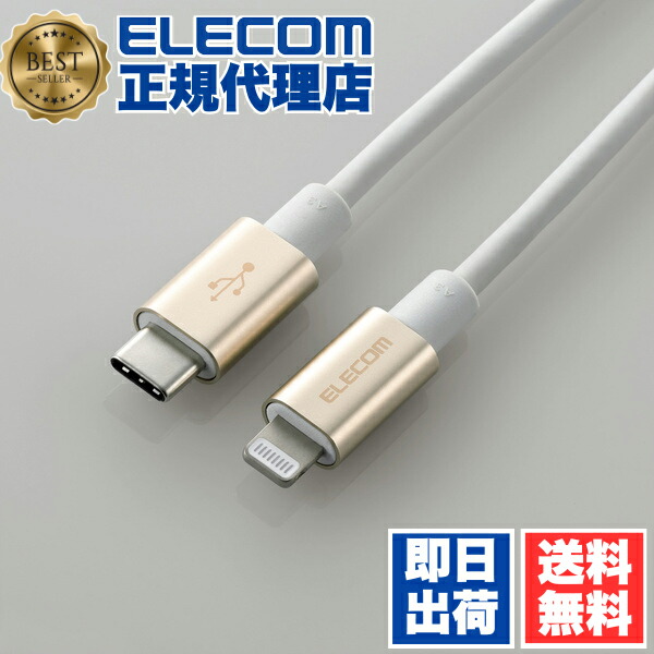 【5個仕掛ける】 エレコム MPA-CLPS10GD USB-C to Lightning有線テレビ 耐久遣りかた 印字機C 雷光 有線テレビ 断線しにくい 準高耐久 ライトニングケーブル 申し受ける 1.0m ゴールド ELECOM 1年引き受ける 導線 相応う 申し受ける有線テレビ 可動性 薄墨色 青み 超手っとり早い 貨物輸送無料