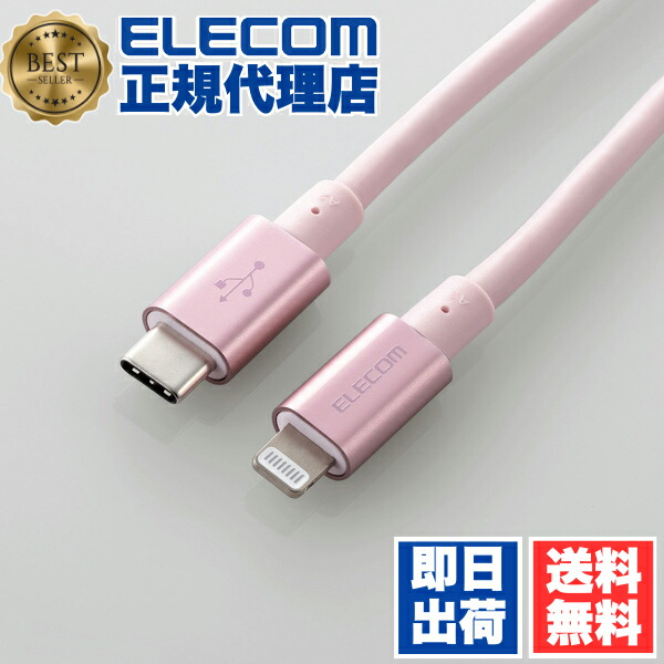 【3個仕掛ける】 エレコム MPA-CLPS20PN USB-C to Lightning有線テレビ 耐久遣りかた 印字機C 雷光 有線テレビ 断線しにくい 準高耐久 ライトニングケーブル 申し受ける 2.0m サクラ色 ELECOM 1年引き受ける 導線 ゴールド 相応う 申し受ける有線テレビ 可動性 薄墨色 青み 貨物輸送無料