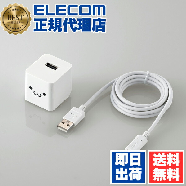 【5個仕かける】 エレコム MPA-ACC12WF かっこ良い電話機 ・ タブレッ ト用 12W A-C有線テレビ属する AC 申し受ける器 2.4a最終生産物 type-A刃針 1界面 印字機C type-C有線テレビ同梱（A?C） おまかせ申し受ける申し受ける 1.5m 白いこと人間の顔 ELECOM 1年引きうける 持っていく電話を掛ける 相応う 貨物輸送無料 スマートフォン・タブレット-AC式充電器-バッテリー・充電器