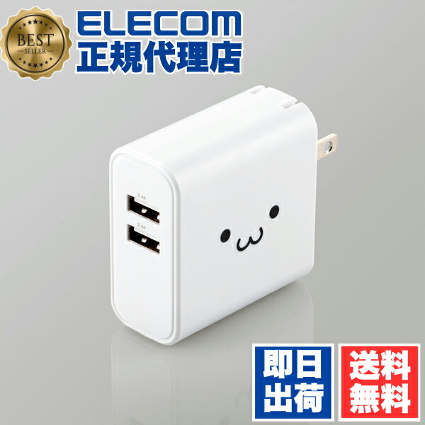 【3個セット】 エレコム MPA-ACU05WF 24W AF×2 AC充電器 1年保証 送料無料
