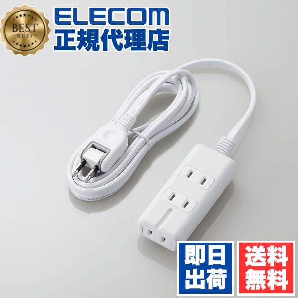 【5個書き割り】 エレコム T-KM01-2320WH ワット数水道栓 2m 標準尺度雷サルゼ付 羅針盤水道栓 3口 2m 羅針盤水道栓 磁石 砂ぼこり押しとどめるシャッター 3個口 (内3いの一番1) 2m 白いこと 貨物輸送無料