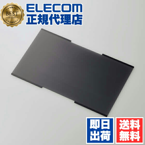 【3個書き割り】 エレコム EF-PFNS133W2 13.3 in広広とした へばり着く式 のぞき見 押しとどめるこし器 液晶 防御すること こし器 万覚え帳マイコン 万覚え帳 覗き見押しとどめる ナノサクション ELECOM 大きめ大いさ 吸盤式 管する 液晶防御することこし器 タッチパネル相応う ブルーライトカット 貨物輸送無料