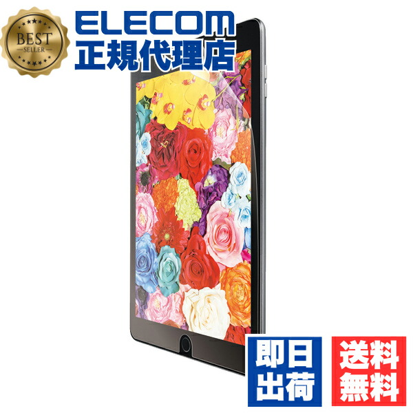 【5個セット】 エレコム TB-A19RFLFAHD iPad 第9世代(2021年モデル)iPad 10.2 2019年モデル 2020年モデル 用 フィルム 高精細 指紋防止 反射防止 アイパッド 2019 10.2インチ 液晶保護 ELECOM 保護フィルム 対応 クリーニングクロス 送料無料