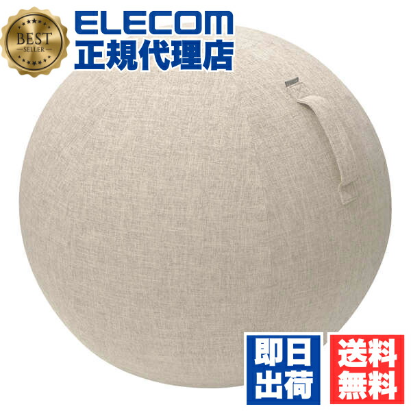 【5個セット】 エレコム HCF-BBC65BE エクリアスポーツ バランスボール 専用 ファブリックカバー 65cm バランスボールカバー 取り付け簡単 持ち手付き ヨガボールカバー ジムボールカバー バランス運動 ストレッチ運動 ベージュ ELECOM 健康 カバー 送料無料｜ウルマックス 店