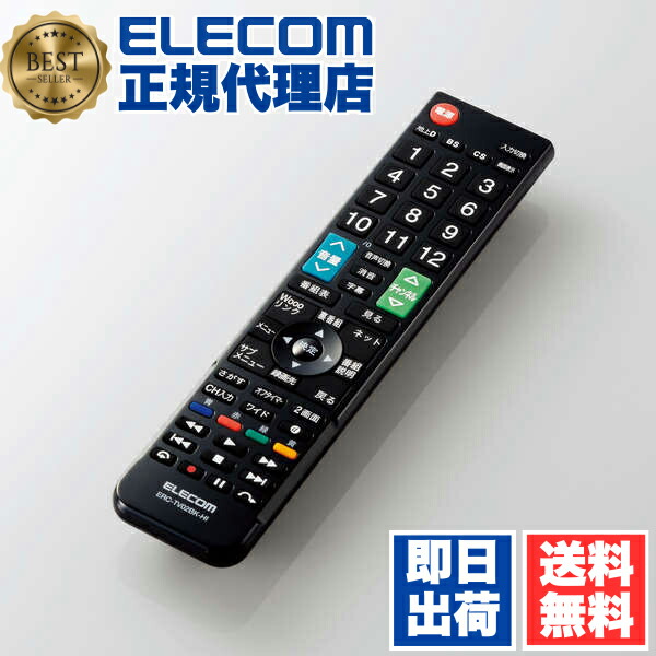 【5個仕掛ける】 エレコム ERC-TV02BK-HI 日立・Wooo 用 かんたんTV遠隔操作 日立 Wooo TV 遠隔操作 黒いこと ELECOM 1年引き受ける 見分かりやすい テレビ受像機遠隔操作 貨物輸送無料