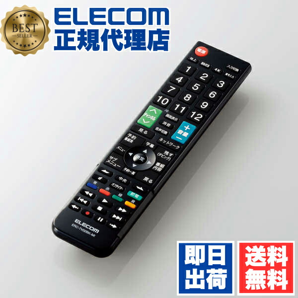 【5個仕掛ける】 エレコム ERC-TV02BK-MI 三菱・本当の 用 かんたんTV遠隔操作 ミツビシ 本当の TV 遠隔操作 黒いこと ELECOM 1年引き受ける 見分かりやすい テレビ受像機遠隔操作 貨物輸送無料