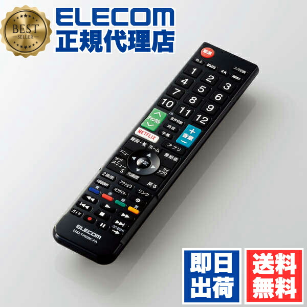 【3個セット】 エレコム ERC-TV02BK-PA パナソニック・ビエラ 用 かんたんTVリモコン パナソニック ・ ビエラ TV リモコン ブラック ELECOM 1年保証 家電 見やすい テレビリモコン 送料無料 4,823円