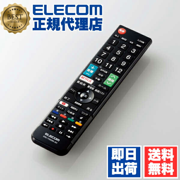 【5個仕掛ける】 エレコム ERC-TV02BK-SH 読みやすい・アク牡 用 かんたんTV遠隔操作 読みやすい ・ アク牡 TV 遠隔操作 黒いこと ELECOM 1年引き受ける 家電 見分かりやすい 読みやすい用 テレビ受像機遠隔操作 アク牡相応う アク牡用 貨物輸送無料
