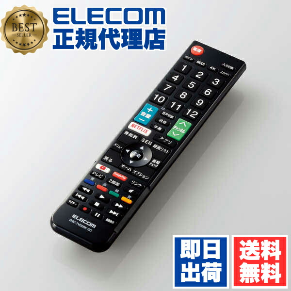【3個セット】 エレコム ERC-TV02BK-SO ソニー・ブラビア 用 かんたんTVリモコン ソニー ブラビア TV リモコン ブラック ELECOM 1年保証 見やすい テレビリモコン 送料無料