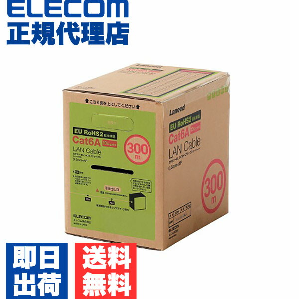 【正規代理店】 エレコム LD-GPAL/BU300RS Cat6A対応 LANケーブル PoE対応 ランケーブル インターネットケーブル ケーブル 長尺LANケーブル 青 EU RoHS指令準拠 コネクタ無し 単線 ドラム 300m ブルー ELECOM 配線 工事 環境配慮パッケージ 自作用 送料無料|ウルマックス 店