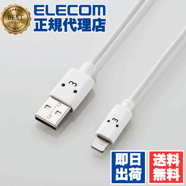 【3個セット】 エレコム MPA-FUAL03CWH Lightningケーブル カラフル ライトニング ケーブル 充電 データ通信 0.3m ホワイト ELECOM 1年保証 配線 ライトニングケーブル 充電ケーブル モバイル カラフルシリーズ 各種ケーブル 送料無料