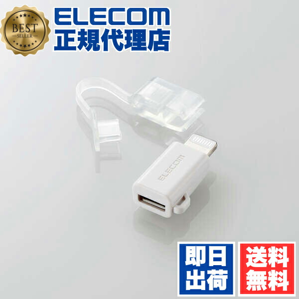 【5個書き割り】 エレコム MPA-MBLADWH Lightning 用 取り替えっこアダプター microUSB(B)繋ぎ - 稲魂 取り替えっこ アダプター 白いこと 1年引き請ける 貨物輸送無料