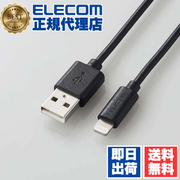【5個仕掛ける】 エレコム MPA-UALO10BK ライトニングケーブル 1m Lightningiphone / ipod オーディオ向け 判定基準印字機 見聞移らす / 申し受ける用 黒いこと 1年引き受ける 貨物輸送無料