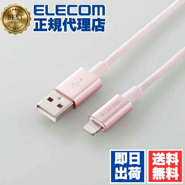 【5個セット】 エレコム MPA-UALPS10PN Lightningケーブル 耐久仕様 ライトニングケーブル アルミコネクタ 1.0m ピンク ELECOM 1年保証 配線 充電ケーブル 超急速 充電 ライトニング 断線しにくい 耐久タイプ 送料無料｜ウルマックス 店