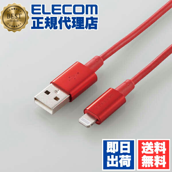 【5個セット】 エレコム MPA-UALPS10RD Lightningケーブル 耐久仕様 ライトニングケーブル アルミコネクタ 1.0m レッド ELECOM 1年保証 配線 充電ケーブル 超急速 充電 ライトニング 断線しにくい 耐久タイプ 送料無料｜ウルマックス 店