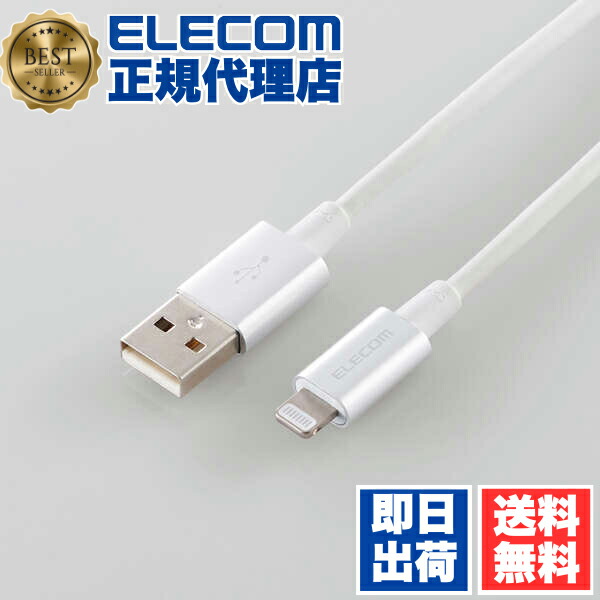 【5個セット】 エレコム MPA-UALPS10SV Lightningケーブル 耐久仕様 ライトニングケーブル アルミコネクタ 1.0m シルバー ELECOM 1年保証 配線 対応 充電ケーブル 超急速 充電 ライトニング 断線しにくい 耐久タイプ 送料無料|ウルマックス 店