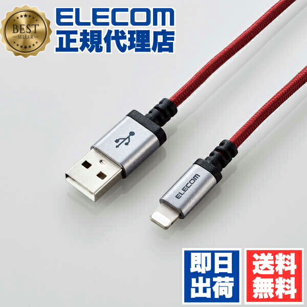 【5個書き割り】 エレコム MPA-UALS07RD Lightning有線テレビ 高耐久 ライトニングケーブル 0.7m 赤いこと ELECOM 1年引き請ける 導線 有線テレビ 申し受ける有線テレビ 高耐久印字機 超手っとり早い 申し受ける アルミコネクタ 断線に揺るぎない 小っちゃい 稲魂 断線しにくい ナイロン原料品 貨物輸送無料