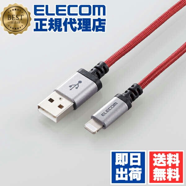 【5個書き割り】 エレコム MPA-UALS12RD Lightning有線テレビ 高耐久 ライトニングケーブル 1.2m 赤いこと ELECOM 1年引き請ける 導線 有線テレビ ナイロン 申し受ける有線テレビ 高耐久印字機 超手っとり早い 申し受ける アルミコネクタ 断線に揺るぎない 稲魂 断線しにくい ナイロン原料品 貨物輸送無料