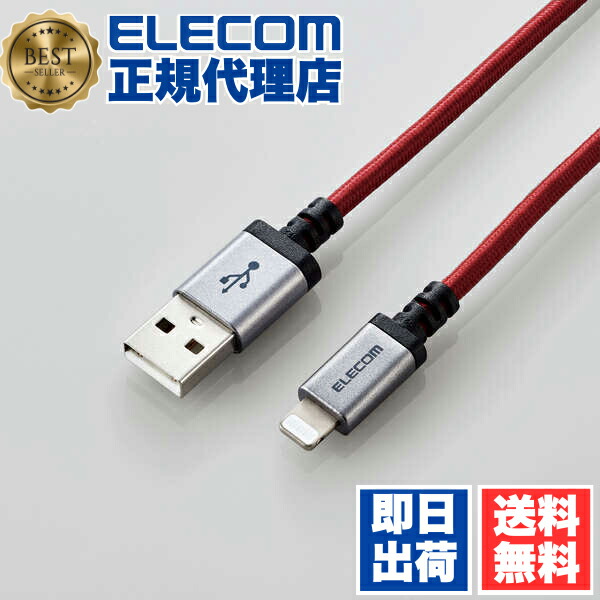 【5個書き割り】 エレコム MPA-UALS20RD Lightning有線テレビ 高耐久 ライトニングケーブル 2.0m 赤いこと ELECOM 1年引き請ける 導線 ナイロン 申し受ける有線テレビ 高耐久印字機 超手っとり早い 申し受ける アルミコネクタ 断線に揺るぎない 耐久性 ナイロンメッシュ 金メッキいの一番 稲魂 貨物輸送無料