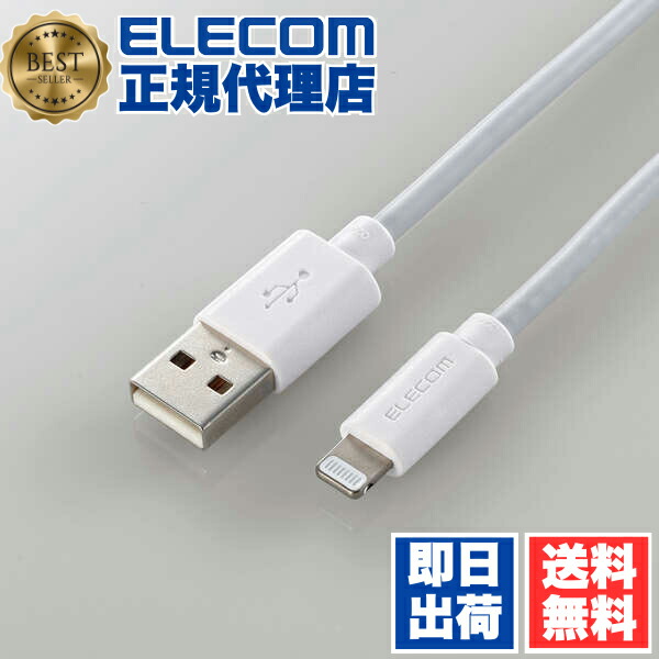 【5個セット】 エレコム MPA-UAL20WH Lightningケーブル スタンダード Lightning ライトニング iPhone iPod iPad 充電 データ通信 アイフォン アイパッド アイポッド 2.0m ホワイト ELECOM 1年保証 配線 ライトニングケーブル 充電ケーブル 送料無料