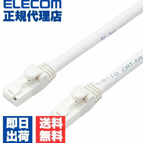 【正規代理店】 エレコム LD-GPAT/WH50/RS Cat6A対応 LANケーブル PoE対応 ランケーブル インターネットケーブル ケーブル EU RoHS指令準拠 爪折れ防止 簡易パッケージ仕様 ヨリ線 ホワイト 50m ELECOM 配線 ギガビット 環境配慮パッケージ 送料無料