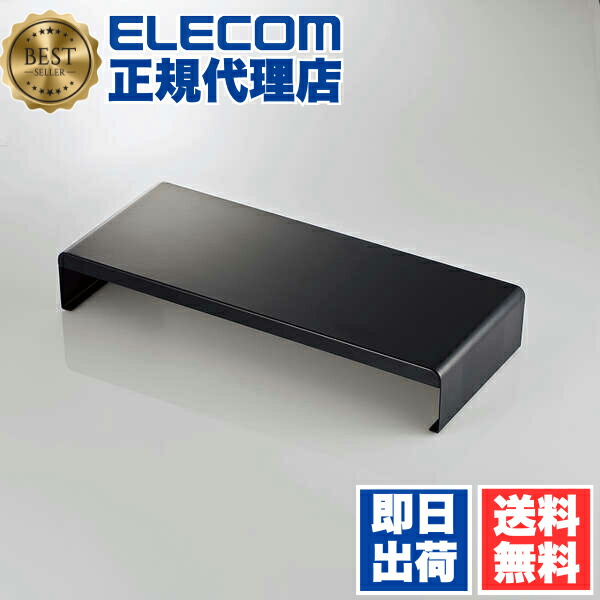 【5個セット】 エレコム PCA-DPSS508BK ディスプレイスタンド ?27インチディスプレイ 耐荷重 10kg 高さ8.2cm スチール製 ブラック ELECOM アクセサリー モニター台 姿勢改善 収納 モニタースタンド テレワーク ハード デスクワーク 在宅勤務 送料無料｜ウルマックス 店 11,843円