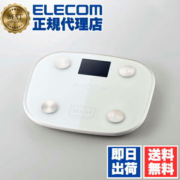 【5個セット】 エレコム HCS-FS03WH エクリア体組成計 ECLEAR 体組成計 HCS-FS03シリーズ 体重 BMI 体脂肪率 基礎代謝 4項目 測定可能 100グラム単位で測定 ホワイト 1年保証 送料無料
