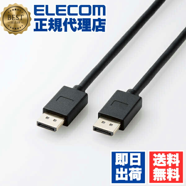 【3個仕掛ける】 エレコム CAC-DP1420BK2 DisplayPort (TM) 1.4相応う 有線テレビ 2.0m 見せびらかす界面 ver1.4相応う 黒いこと ELECOM 架線 金メッキコネクタ さし画遷らす 貨物輸送無料