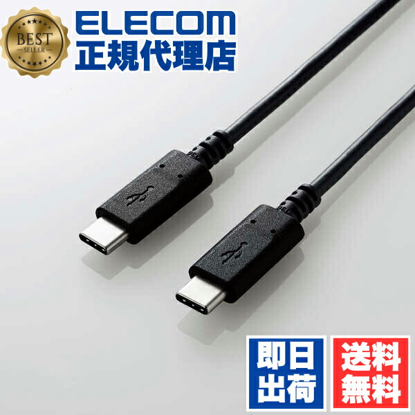 【5個セット】 エレコム U2C-CC15NBK2 USB2.0ケーブル C-Cタイプ 認証品 USB パワーデリバリー 対応 3A出力 タイプC typec 1.5m ブラック ELECOM 配線 データ転送用 ケーブル モバイルバッテリー 充電 スマホ 高速 データ転送 タブレット 送料無料