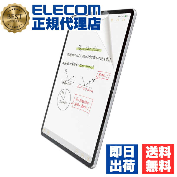 【3個セット】 エレコム TB-A20MFLAPNS iPad Pro 11インチ 第4世代 Air 第5世代 第3世代 用 フィルム 紙心地 反射防止 文字用 なめらかタイプ アイパッド エア 10.9 2020 液晶保護 ELECOM 保護フィルム モバイル 紙のような書き心地 ペーパーライク 送料無料