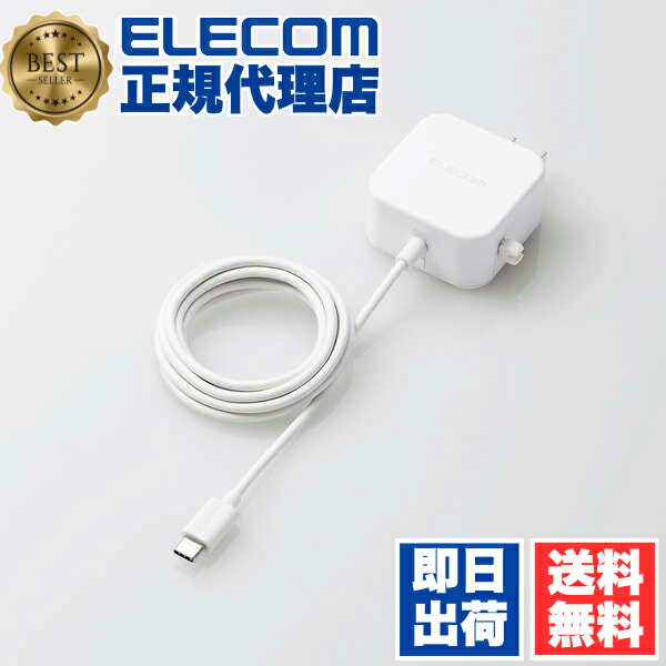【5個セット】 エレコム MPA-ACC20WH スマホ ・ タブレット 用 AC充電器 2.4A Cケーブル 一体型 2.4A出力 Type-C USB-C ケーブル一体型 1.5m ホワイト 1年保証 送料無料