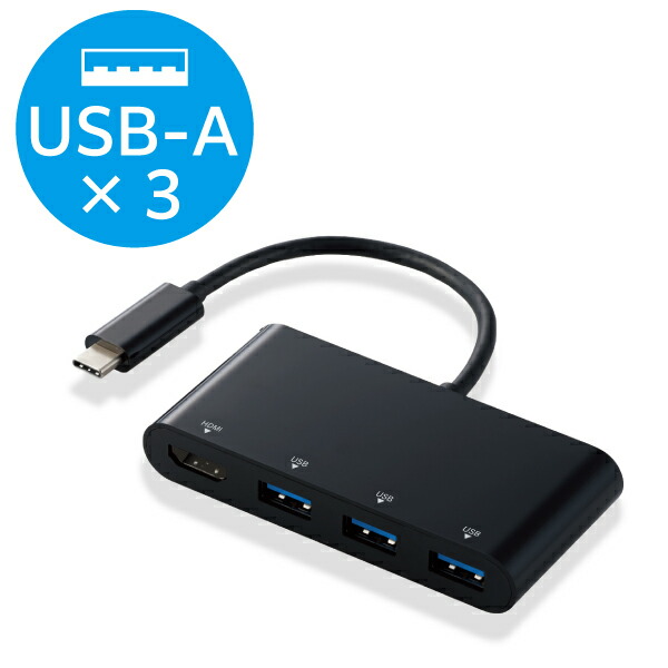 【3個セット】 エレコム DST-C15BK/EC ドッキングステーション Type-C USB3.1 Gen1×3ポート HDMI×1ポート タイプC 4K対応 ブラック ELECOM 1年保証 アダプタ ネットワーク機器 送料無料|ウルマックス 店