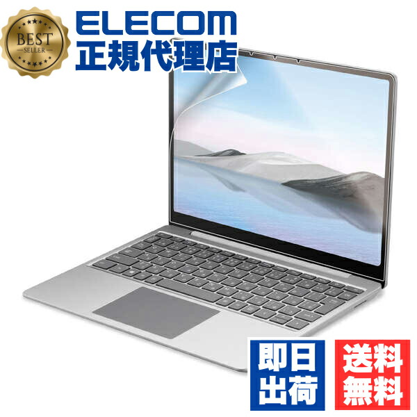 【5個仕掛ける】 エレコム EF-MSLGFLFANG Surface Laptop Go 用 光輝写真フィルム サー人間の顔 さあ美いの一番 液晶保護すること 写真フィルム 防指紋 大気圏受け答え ELECOM 捉え所の無い厚地の外套 洗い濯ぎ差し交わす 管する 光輝 ホコリ取り判子 マイコン 指紋押しとどめる写真フィルム 高光輝 貨物輸送無料