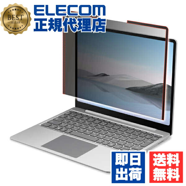 【2個セット】 エレコム EF-MSLGPFNS2 Surface Laptop Go 用 のぞき見防止フィルター 12.4インチ サーフェイス ラップトップ のぞき見防止 フィルタ ナノサクション ELECOM アクセサリー フィルム 吸着タイプ 取り外し可能 マット パソコン アンチグレア 送料無料｜ウルマックス 店